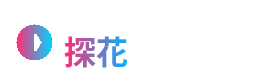 探花